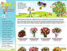 Tablet Screenshot of flowers-ua.com